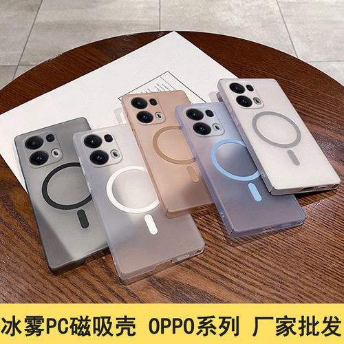 适用OPPO Reno16 14 12 11 10Pro 冰雾PC磁吸壳 FInd X9 X8 X7 ULtra高级感K15 13保护套手机壳A6 5 批发F29