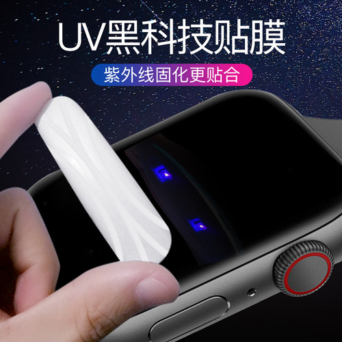 适用于全胶自动吸附钢化手表膜apple watch4苹果watch1/2/3 UV固化液态保护膜全屏覆盖高清钢化玻璃膜批 发
