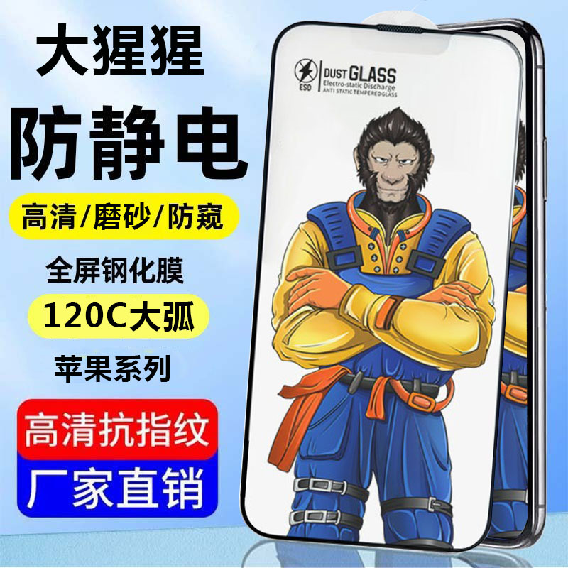 适用iPhone 17 16e大猩猩15plus高铝14防尘钢化膜15Pro max苹果保护膜12全屏11高清超大弧120C防静电XR防窥XS