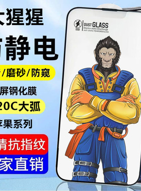 适用iPhone 17 16e大猩猩15plus高铝14防尘钢化膜15Pro max苹果保护膜12全屏11高清超大弧120C防静电XR防窥XS
