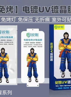 适用华为荣耀Power猩猩Magic7 XS 6 5 4 3免烤灯UV光固膜300 200 100 90 80 70PRO电镀X60 50高清V40防爆批发