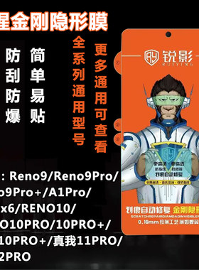适用于华为P60ART荣耀X50 VIVO通用 猩猩金刚隐形保护膜磨砂防指纹 OPPO 小米红米 一加 真我顺滑手感水凝膜