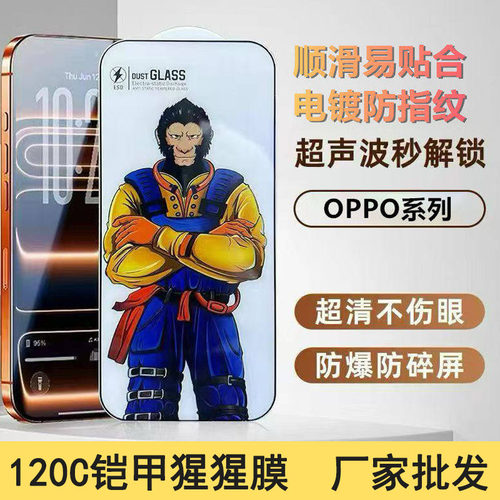 适用OPPO A32 A11 A36 A35 A9X A96 A93超声波解锁铠甲猩猩膜 A92 A79 A72 A60 A7 120C大弧边高铝钢化膜批发