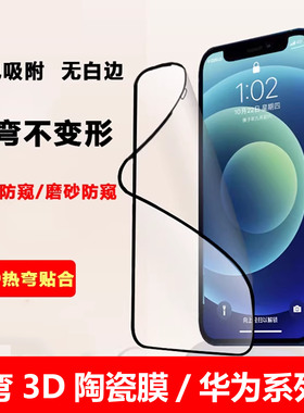 适用华为Pura80热弯3D抗冲击Mate70 60 50 40 30PRO陶瓷膜Nova15 14 13 12 11 10磨砂防窥畅享20紫光高清麦芒