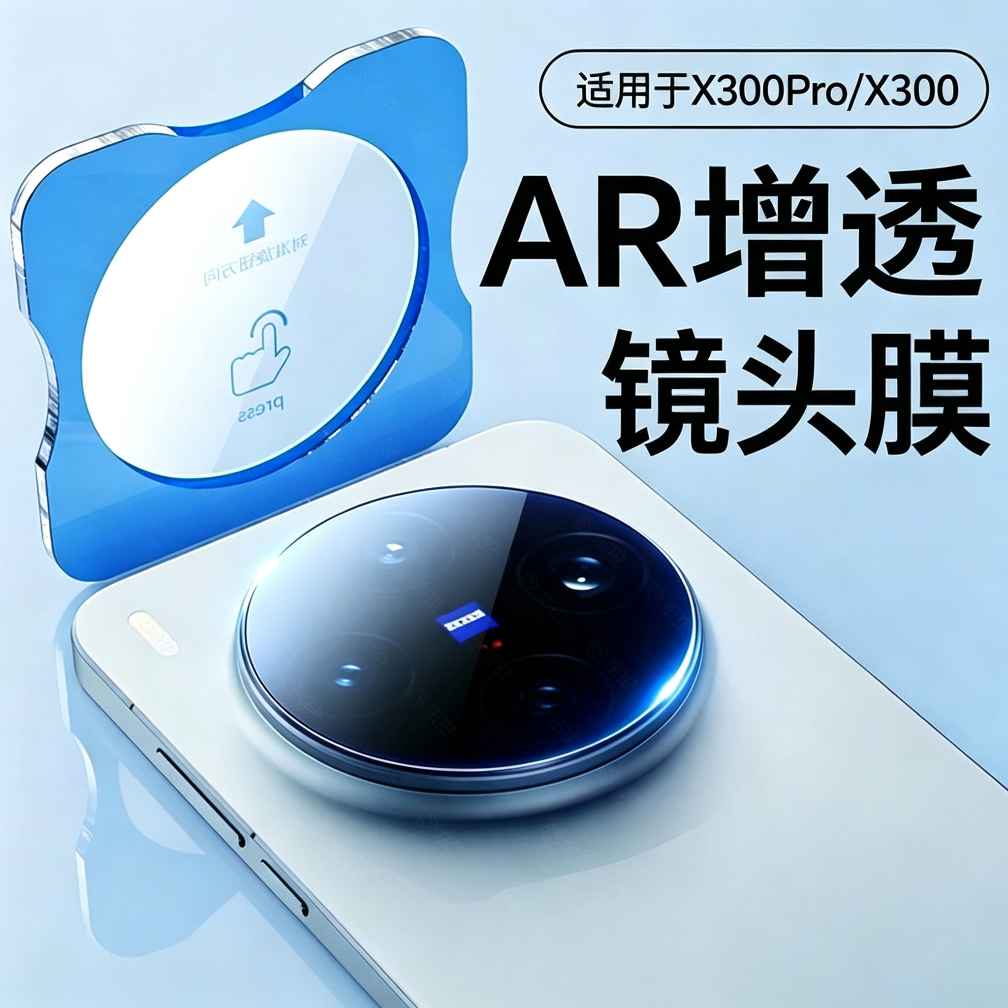 适用VIVO X300S 200 100Ultra秒贴定位镜头膜 Y300i高清AF AR S60防刮iQOO15 13 Neo Z11 10Tubro防摔Pro批发图片