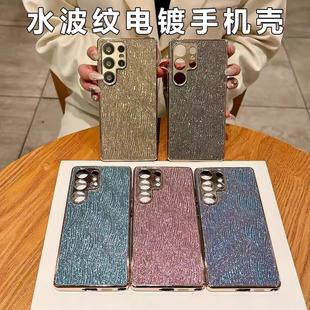 S24 适用于三星S25 S23 Edge Ultra Plus 高级感A17 24全包防摔手机壳 水波纹鎏金电镀保护壳