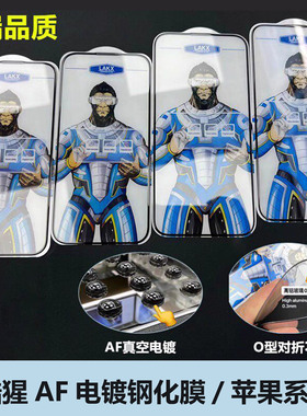 适用于苹果17E 真空电镀AF钢化膜 16 15 14plus蓝酷猩蓝光 iPhone 13 12mini全屏高清11磨砂XS XR防窥8 7批发