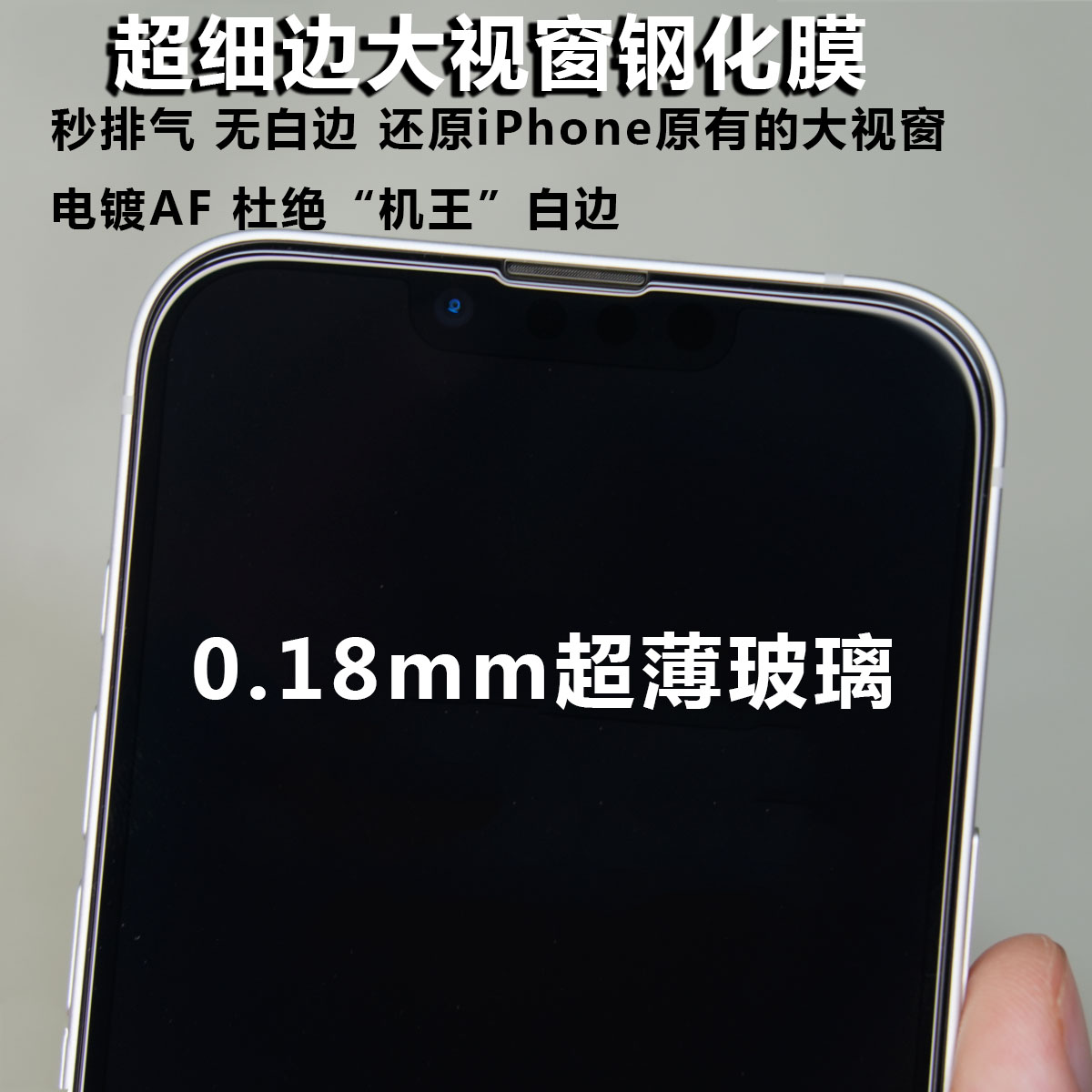适用于iPhone 16e超细边15plus大视窗0.18mm超薄钢化玻璃膜iPhone 14 13Pro max高清高透12 11全屏电镀AF批发