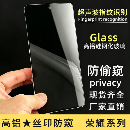 适用荣耀600 500 高铝丝印防窥超声波指纹解锁膜 X70 Magic7 8 Pro Air全屏保护钢化膜 GT Power 2手机膜批发