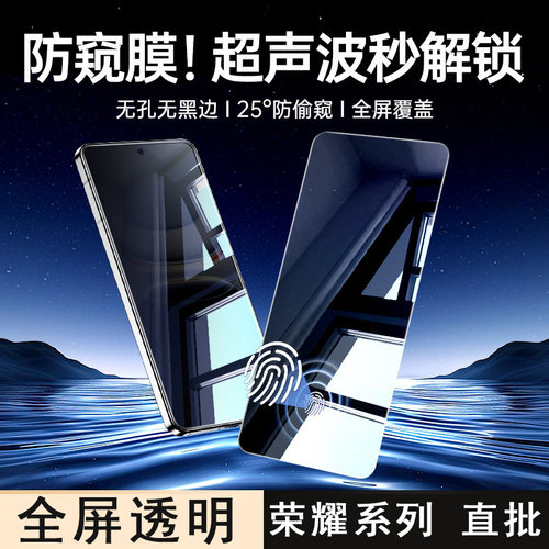 适用荣耀600 500 高铝防窥超声波指纹解锁膜 X70 Magic7 8 Pro Air全屏透明无边钢化膜 GT Power 2手机膜批发
