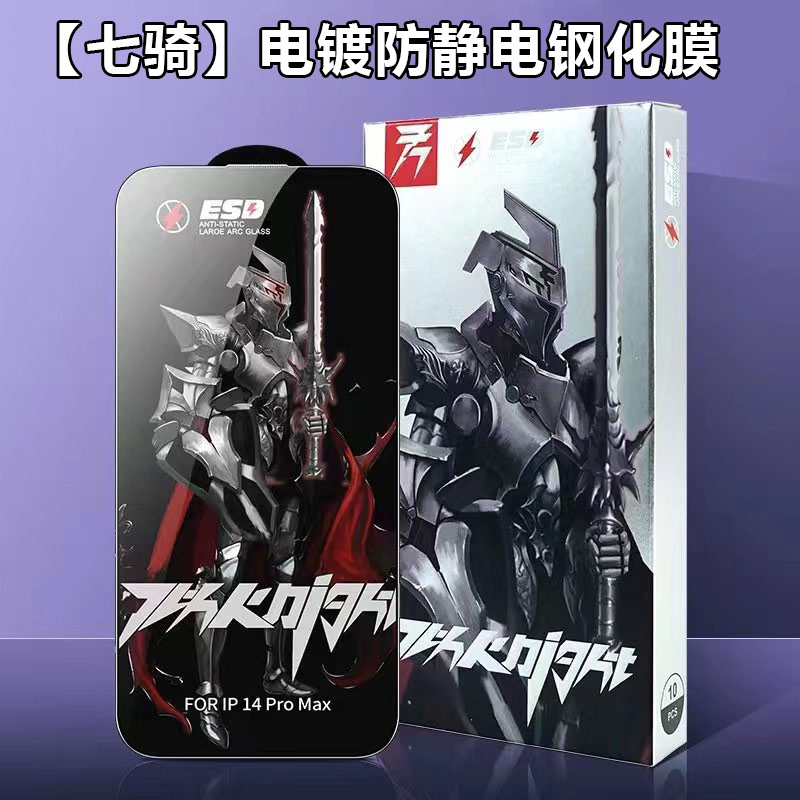 适用苹果17 16E 15可对折14plus七骑电镀防静电钢化膜13防窥12全屏高清iPhone XS XR电镀防指纹11Pro max防摔