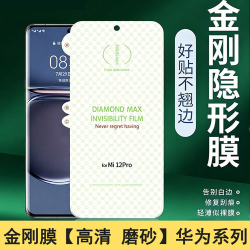 华为金刚隐形水凝膜厂家直销批发