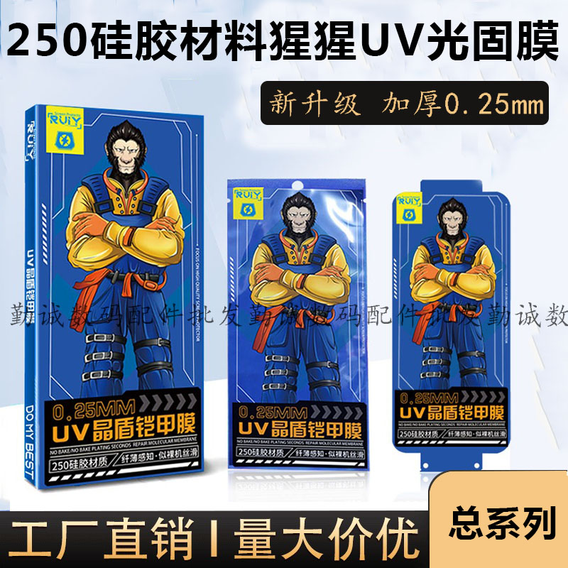 适用华为Pura80 Mate70pro猩猩UV光固膜0.25 Find X8硅胶vivo X200小米15红米Note14荣耀Magic7一加oppo Y300