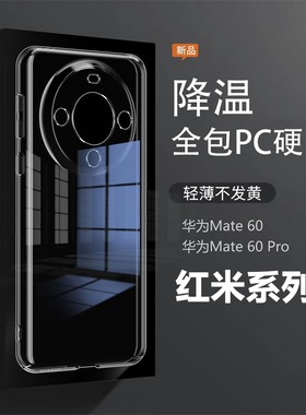适用红米Note15 14 13 12 11 10 9不 发黄PC透明硬壳K90 80 70 60 50 40 30 20Pro保护防摔Turbo4手机壳3批发
