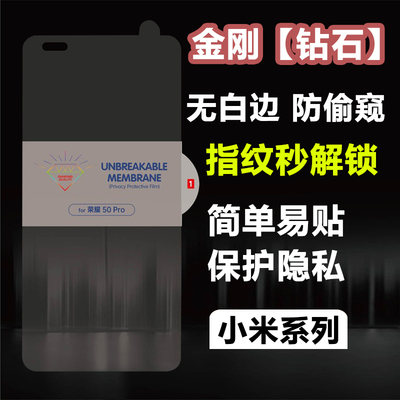 适用于小米15 13 12X 11 10S ultra金刚钻石防窥软膜 红米note 14 Pro +高质量防爆保护MIX CIVI 4 3水凝膜