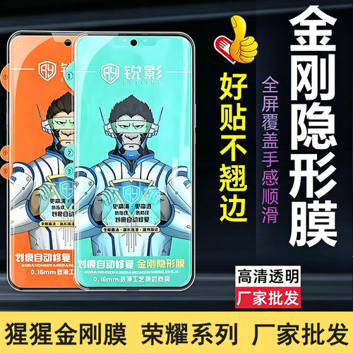 适用荣耀300 200 100 90 80 70 ULtra 猩猩金刚水凝膜 X60 50 V40 30Pro +高清磨砂Magic 8 7 6 5 4 3 VS批发