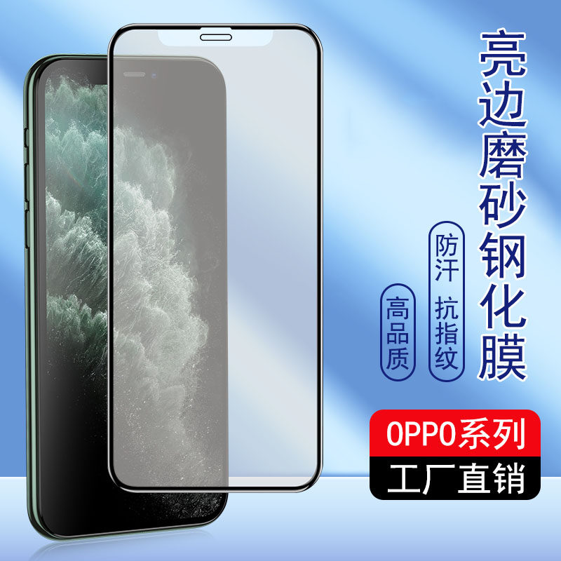 适用OPPO Reno15 14 13 Find X9 8 7 5K 4Z亮边磨砂K12 11X 10防指纹A6 5 3 2M 1 97 96 93S 92全屏R17钢化膜