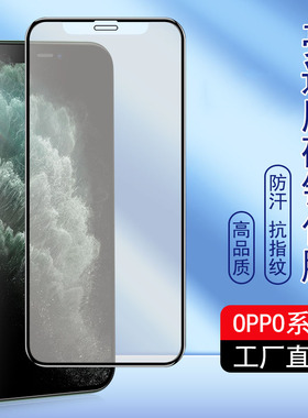 适用OPPO Reno15 14 13 Find X9 8 7 5K 4Z亮边磨砂K12 11X 10防指纹A6 5 3 2M 1 97 96 93S 92全屏R17钢化膜
