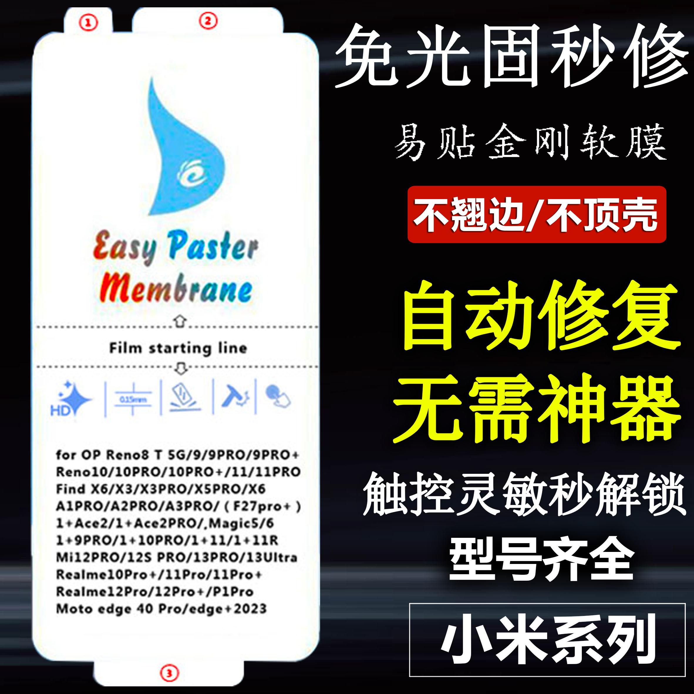 适用小米15PRO 14 13 12S X 11ULTRA LITE秒修金刚防爆CIVI4 3 2 1S好易贴高清红米note 10高清水凝膜K60保护