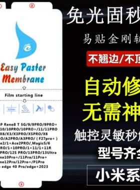 适用小米15PRO 14 13 12S X 11ULTRA LITE秒修金刚防爆CIVI4 3 2 1S好易贴高清红米note 10高清水凝膜K60保护