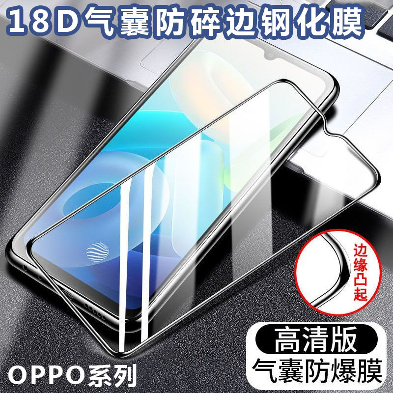 适用于OPPO FIND X8气囊边防碎边钢化膜Reno 7Z 6 5 4 3 2 ACE全屏高清K12X 10 9X玻