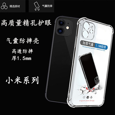适用小米15 14 13 12 11 10 9 8 6X Pro ultra透明防摔手机壳CIVI 5 4 3 MIX 2S加厚保护套POCO M7 X6 F批发