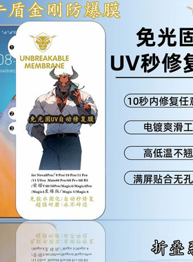 适用三星折叠 Z FLIP 6金牛盾免光固膜自动修复VIVO X Fold 4 3 +超清耐磨华为MATE X5 MAGIC V2 RSR一加open
