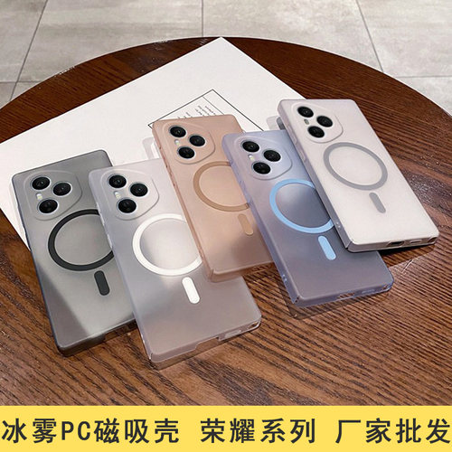 适用荣耀600 500 400 300 200 100 90pro冰雾PC磁吸壳X80I 70 60 50高级感保护套Magic8 7 6 5 Win手机壳批发