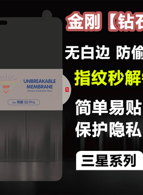 适用于三星S25 24 23 22 21plus金刚钻石防窥软膜NOTE 20 ULTRA高质量S24+防爆保护防偷窥水凝膜指纹解锁批发