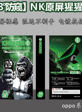 适用OPPO Find N5 X9 8 S+原屏NK猩猩防窥钢化膜Reno15 14 13 12 11 K7 5Pro防摔A98 97 96  5 3 2 1真我批发