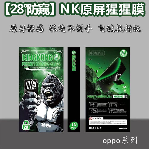 适用OPPO Find N5 X9 8 S+原屏NK猩猩防窥钢化膜Reno15 14 13 12 11 K7 5Pro防摔A98 97 96  5 3 2 1真我批发