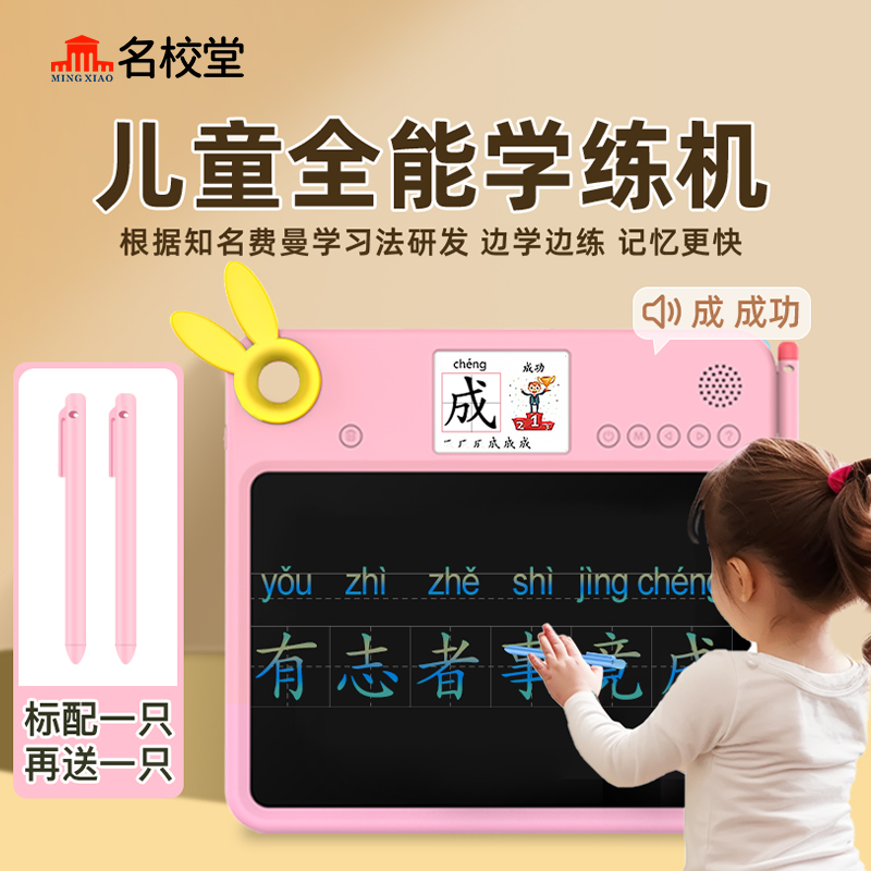 名校堂儿童全能学练机画画板