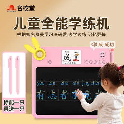 名校堂儿童全能学练机画画板
