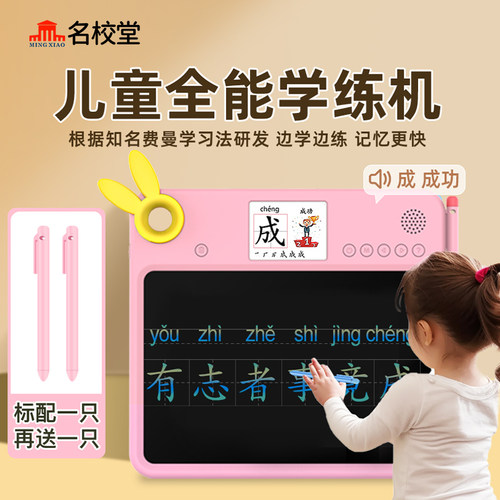 名校堂儿童全能学练机画画板