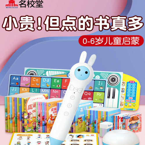 名校堂点读笔幼儿早教点读机