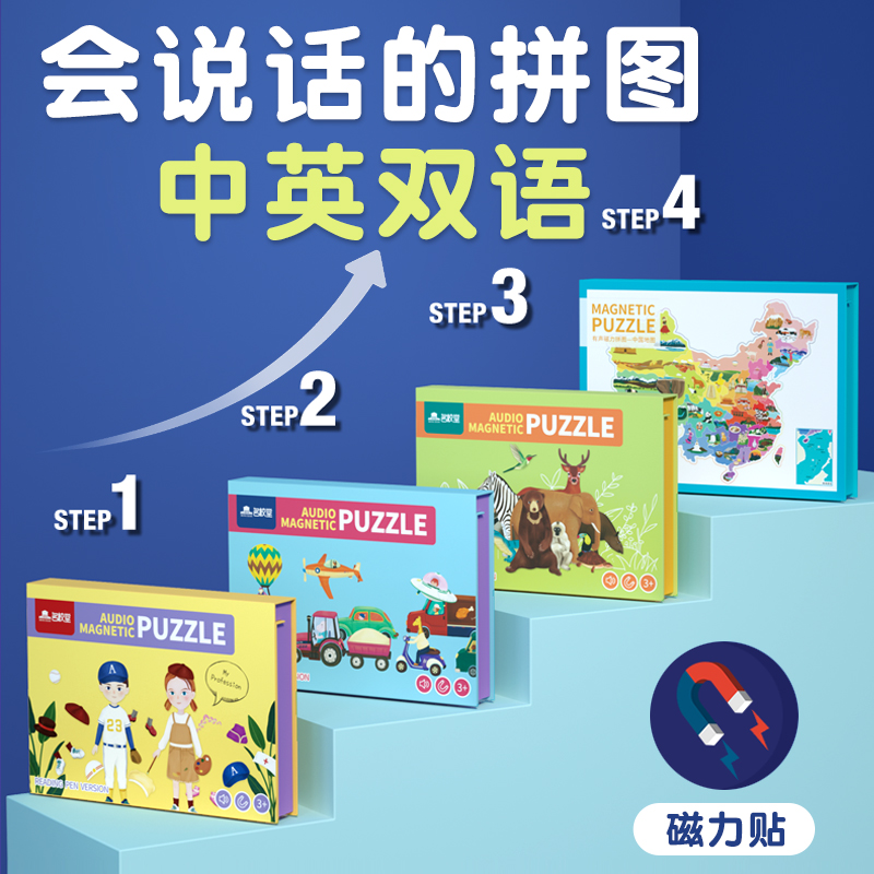 名校堂磁性拼图动物提升儿童益智