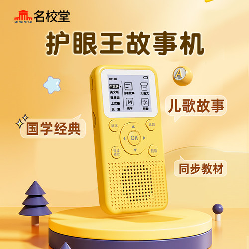 儿童英语启蒙故事机学习机
