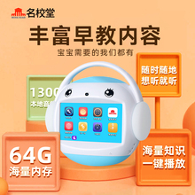 【婴儿周岁礼物】名校堂早教机智能护眼学习机儿童宝宝点读机玩具