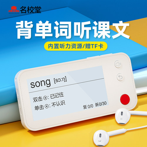 可插耳机单词卡名校堂