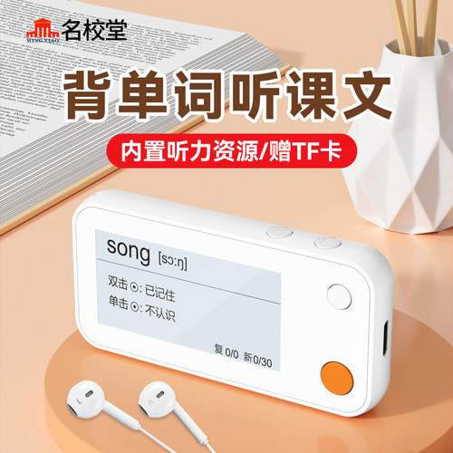 智能单词卡名校堂有声