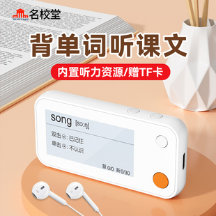 名校堂智能有声单词卡电子便携记背单词神器英语墨水屏记忆学习机