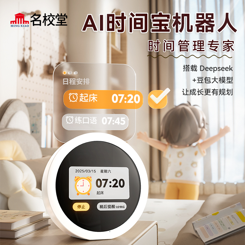 名校堂G3智能时间宝机器人