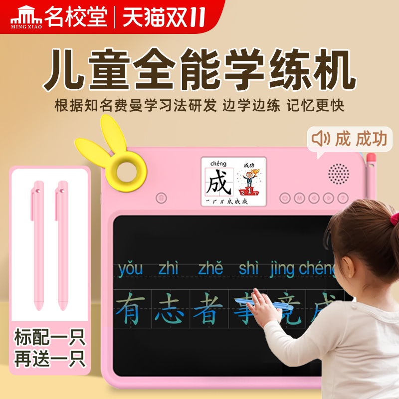 名校堂儿童全能学练机画画板