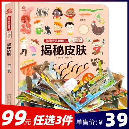 儿童科普皮肤翻翻书