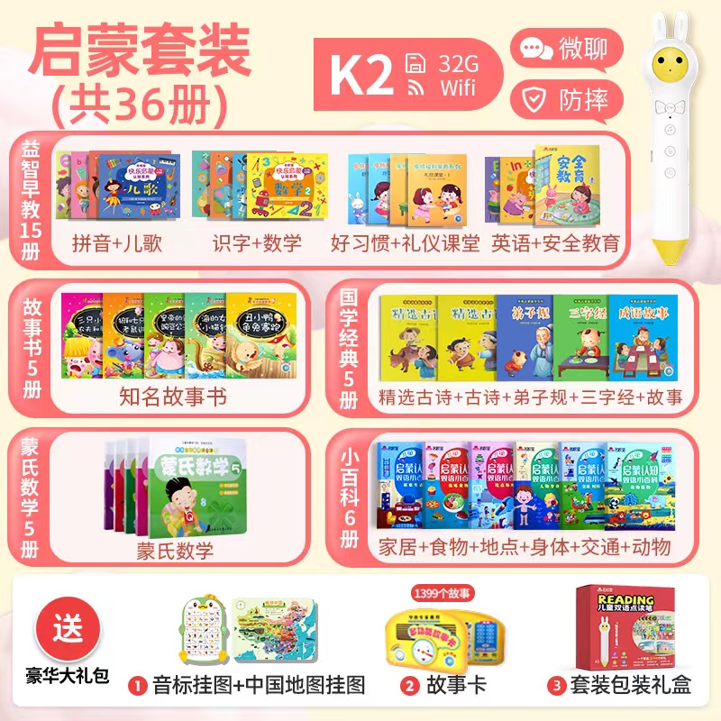 名校堂K2儿童益智点读笔