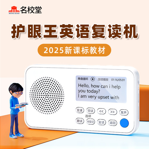 名校堂K15单词卡复读机