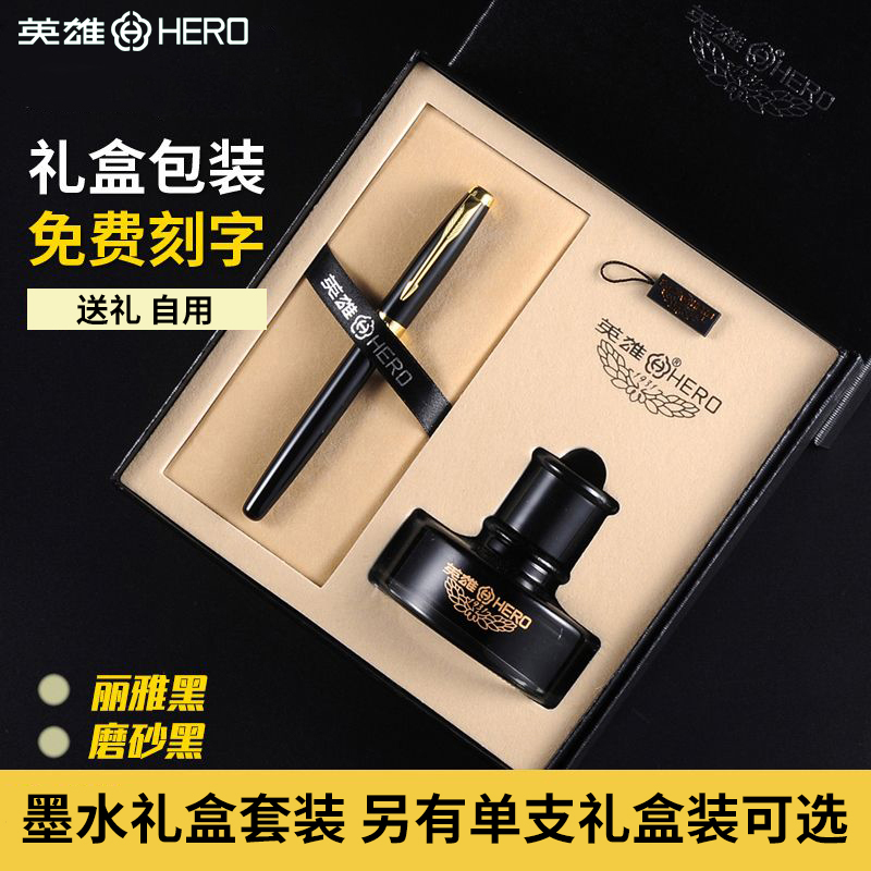 商务办公书写礼盒可刻字英雄钢笔
