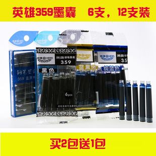 英雄359钢笔墨囊速干学生用蓝黑黑色纯蓝墨水囊替换墨胆3.4mm口径