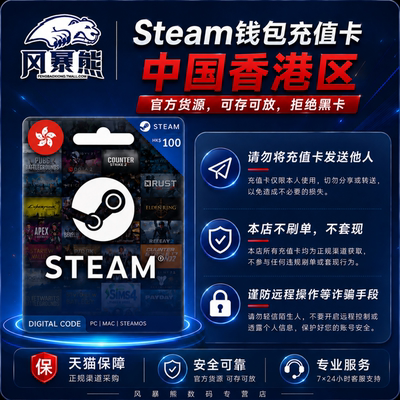 中国香港区Steam钱包充值卡