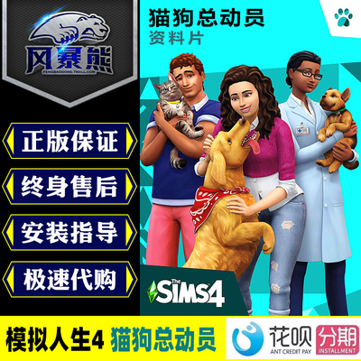 PC模拟人生4猫狗总动员Sims 4 Cats & Dogs Origin代购